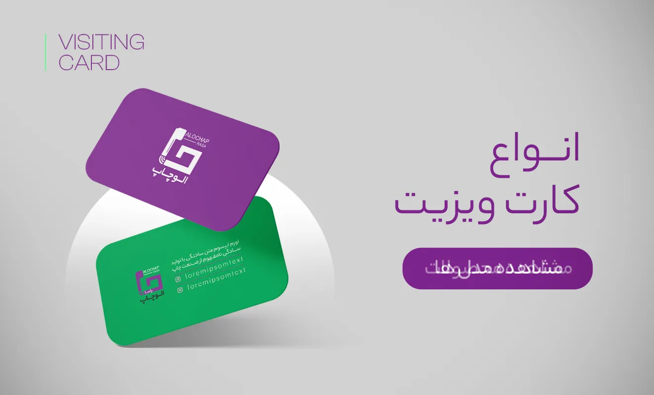 کارت ویزیت